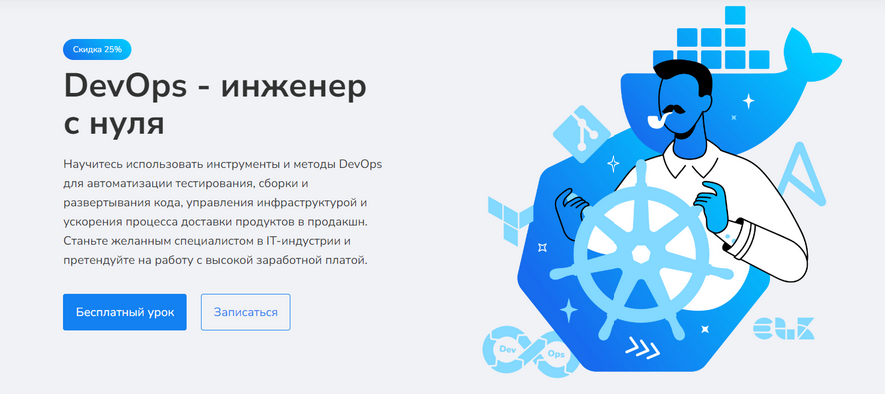 [Филипп Игнатенко] [merion academy] DevOps-инженер_0.png